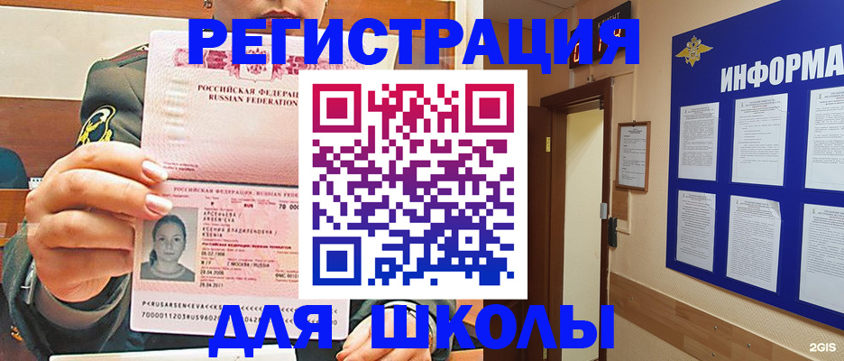 прописка для школы в Черноголовке