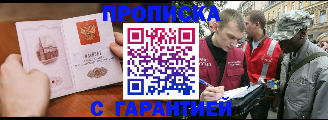 временная регистрация для школы в Черноголовке